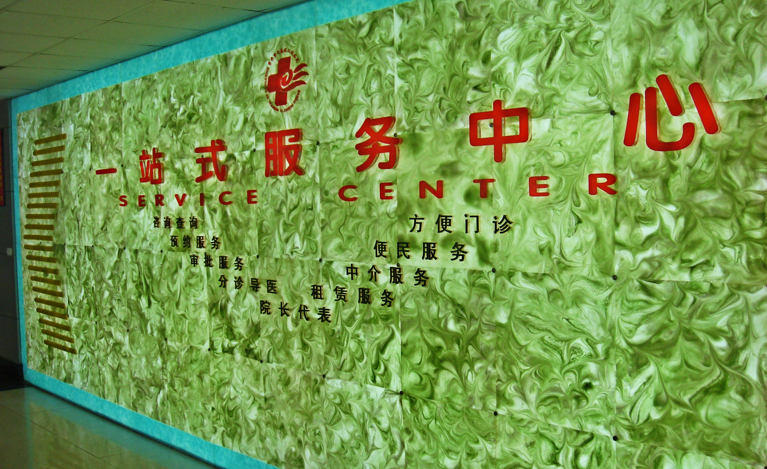 医院咨询台-凤凰透光石